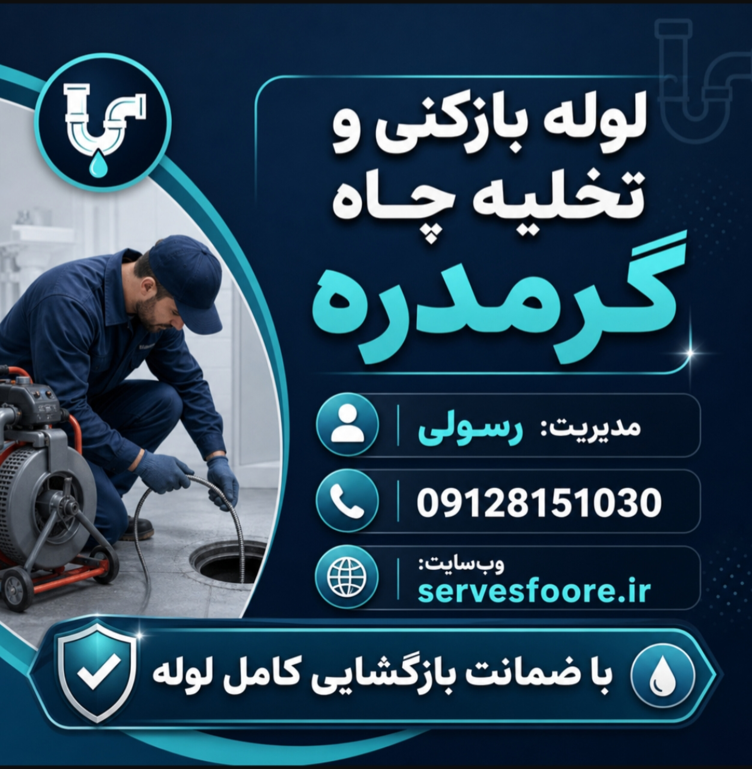 لوله بازکنی سرویس فوری