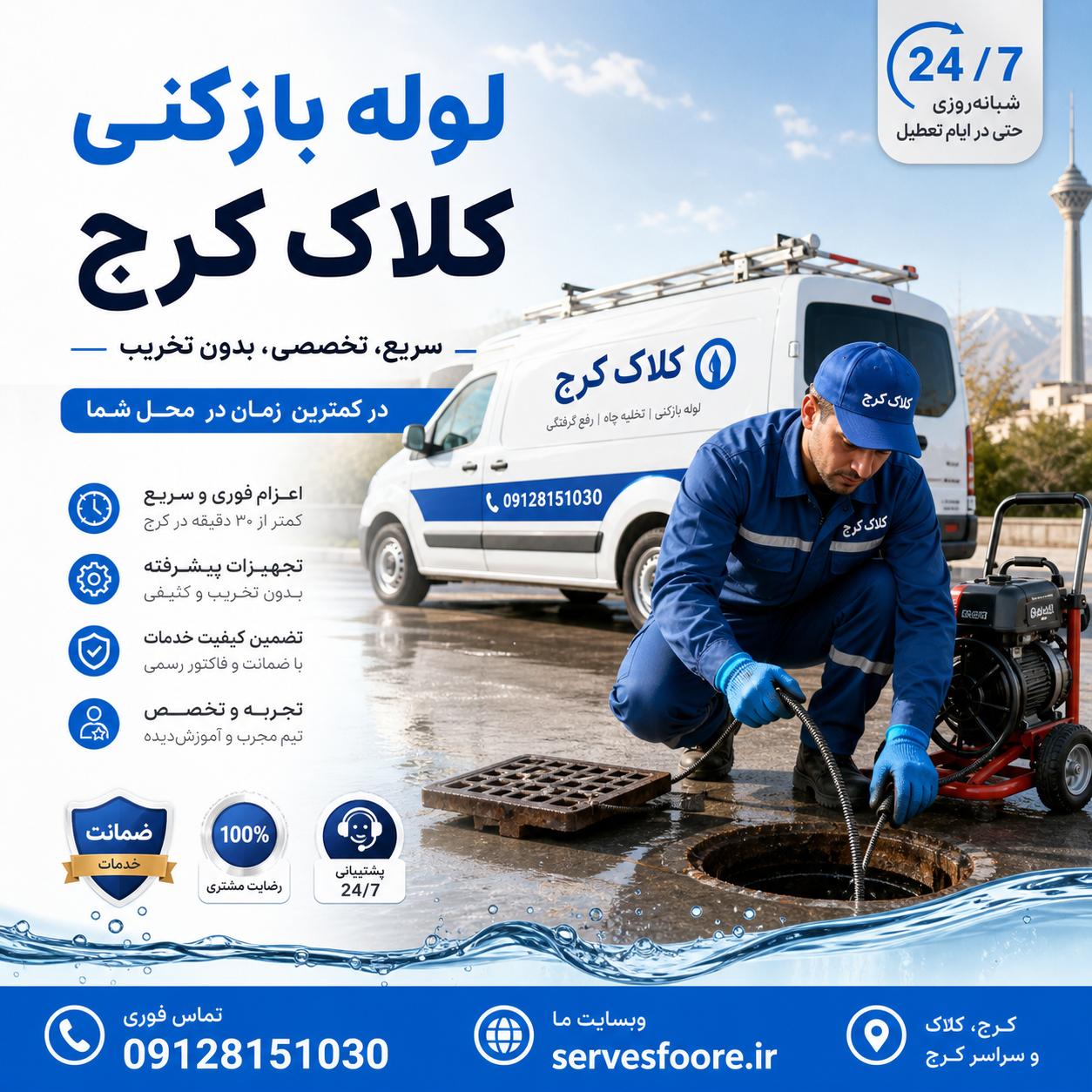 فنر زنی لوله ها در کلاک کرج