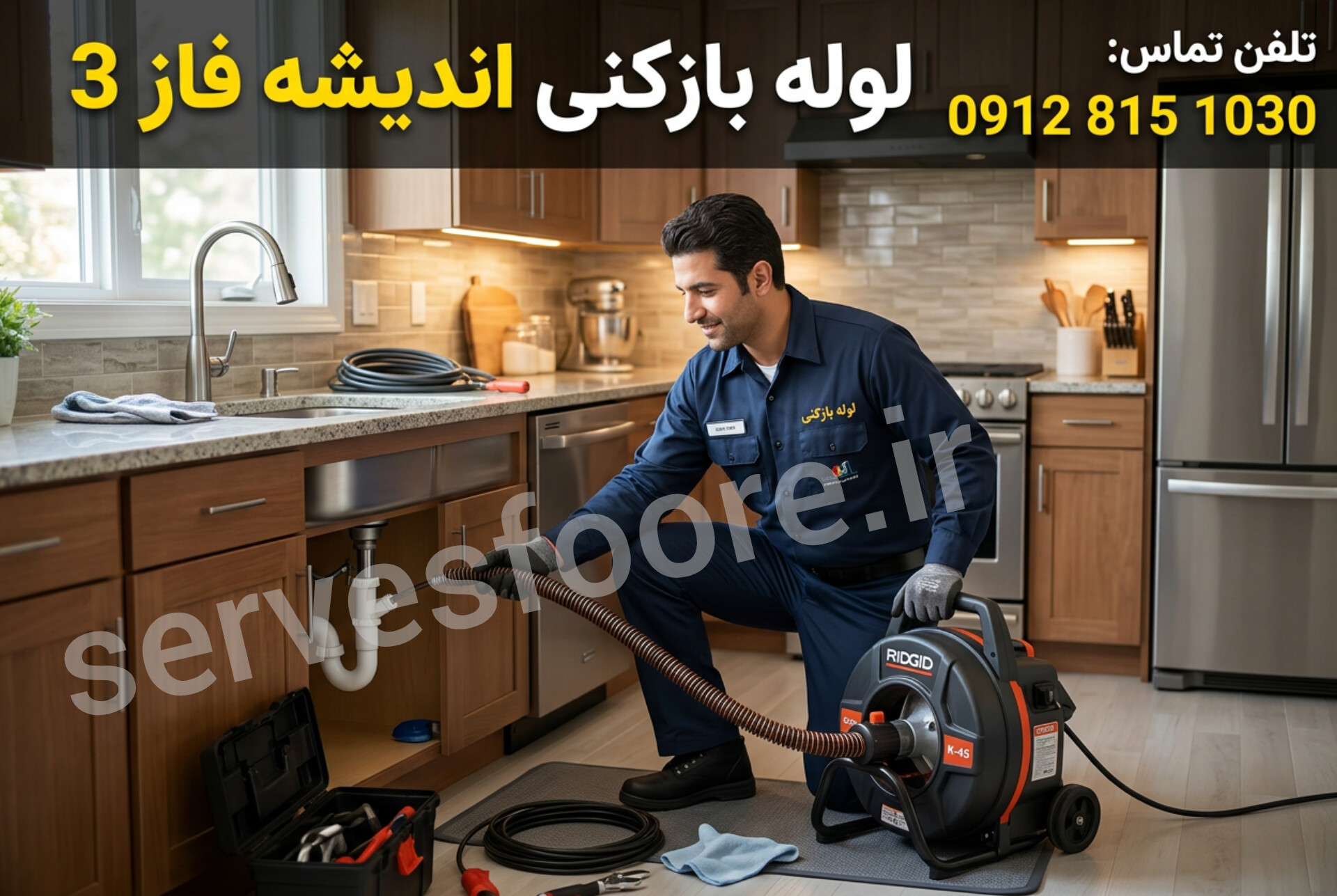 لوله بازکنی اندیشه فاز۳