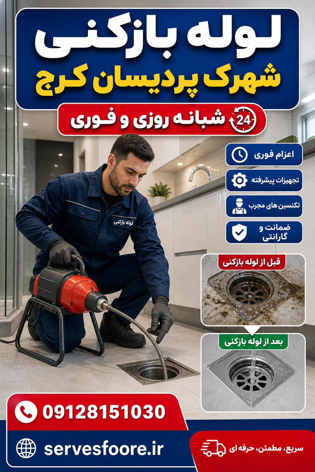 لوله بازکنی شهرک پردیسان کرج